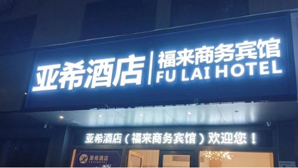 酒店招牌发光字